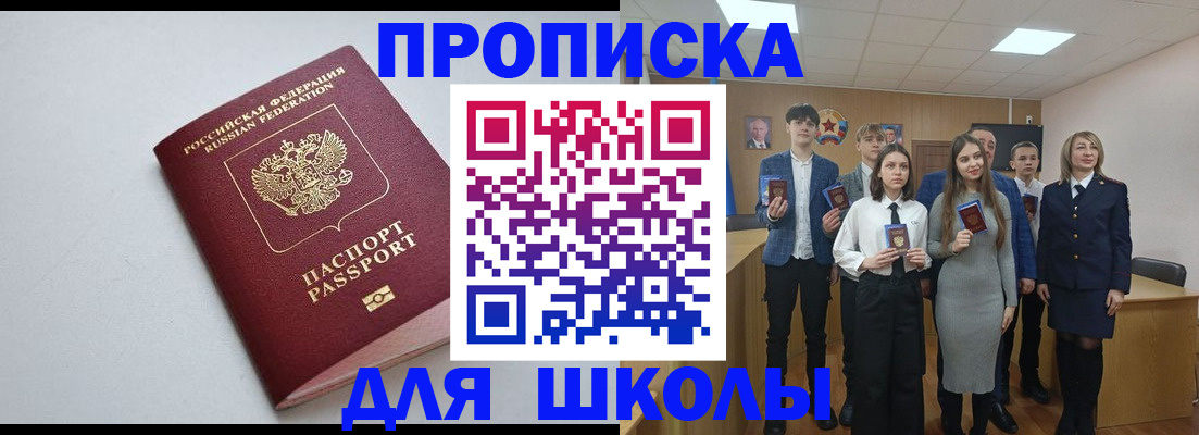 прописка ребенка в Палласовке