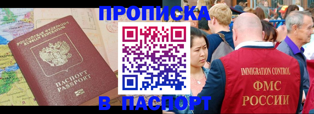 купить прописку в Палласовке